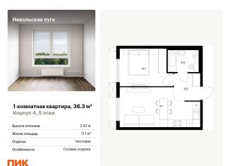Продаю 1-комнатную квартиру, 36.3 м2, Москва, ЮЗАО