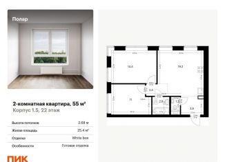 Продается 2-комнатная квартира, 55 м2, Москва, метро Медведково, жилой комплекс Полар, 1.5