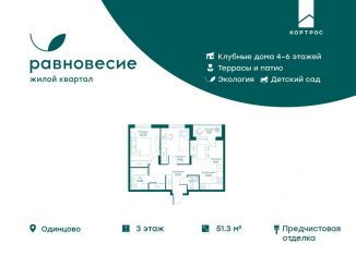 Продажа 3-комнатной квартиры, 51.3 м2, село Перхушково