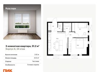 Продается 2-ком. квартира, 51.2 м2, Московская область