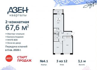 Продам 2-комнатную квартиру, 67.6 м2, Москва