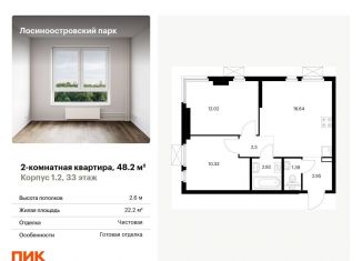 Продажа 2-комнатной квартиры, 48.2 м2, Москва, район Метрогородок, Открытое шоссе, 18Ак2