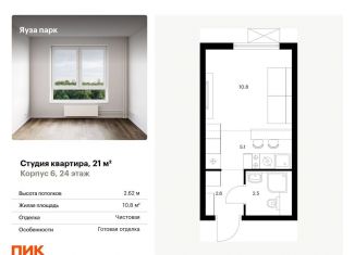 Квартира на продажу студия, 21 м2, Московская область