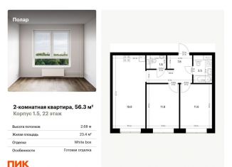 Продается 2-комнатная квартира, 56.3 м2, Москва, жилой комплекс Полар, 1.5, район Северное Медведково