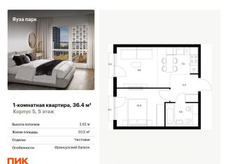 Продается однокомнатная квартира, 36.4 м2, Мытищи, жилой комплекс Яуза Парк, 5