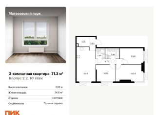 Продается трехкомнатная квартира, 71.3 м2, Москва
