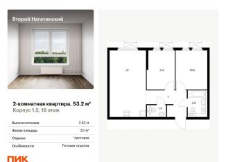 Продаю 2-комнатную квартиру, 53.2 м2, Москва, метро Коломенская, жилой комплекс Второй Нагатинский, к1.5