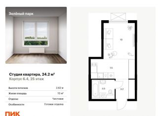 Продажа квартиры студии, 24.2 м2, Зеленоград