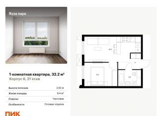 Продам 1-комнатную квартиру, 32.2 м2, Мытищи