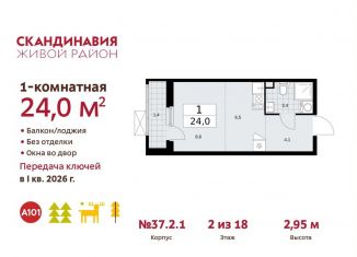 Продам квартиру студию, 24 м2, поселение Сосенское, проспект Куприна