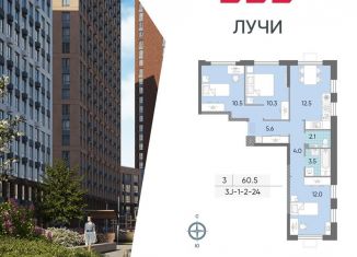 Продаю трехкомнатную квартиру, 60.5 м2, Москва, Производственная улица, 17, метро Солнцево