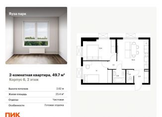 Продаю двухкомнатную квартиру, 49.7 м2, Московская область