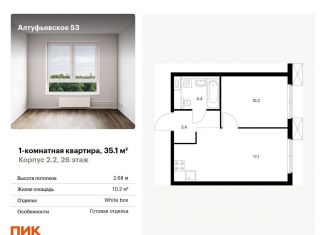 Продаю 1-комнатную квартиру, 35.1 м2, Москва, метро Бибирево