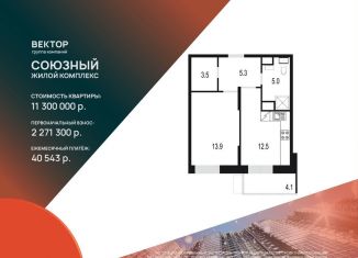 Однокомнатная квартира на продажу, 44.3 м2, Одинцово, жилой комплекс Союзный, к2, ЖК Союзный