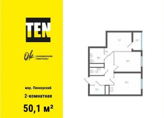 Продам двухкомнатную квартиру, 50.1 м2, Екатеринбург, метро Машиностроителей