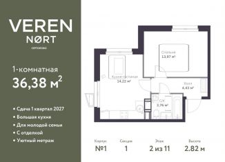 Продается 1-ком. квартира, 36.4 м2, Ленинградская область
