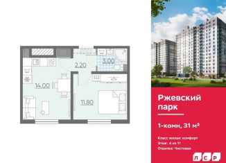 Однокомнатная квартира на продажу, 31 м2, Ленинградская область