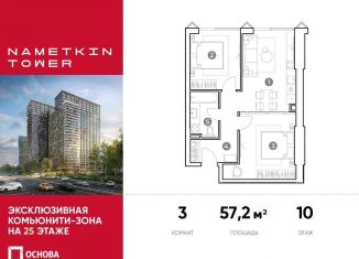 Продается 3-комнатная квартира, 57.2 м2, Москва, улица Намёткина, 10А, метро Воронцовская