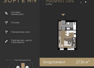 Продается квартира студия, 27.3 м2, Москва, ЖК Зорге 9, жилой комплекс Зорге 9, 9Ак6