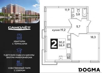 Продажа 2-комнатной квартиры, 58.9 м2, Краснодар