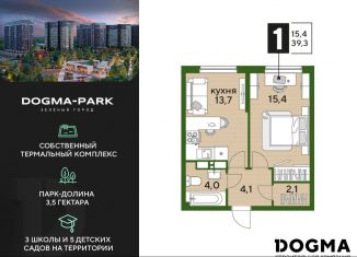 Продам 1-комнатную квартиру, 39.3 м2, Краснодарский край
