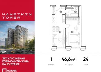 Продается 1-ком. квартира, 46.6 м2, Москва, улица Намёткина, 10А, метро Воронцовская