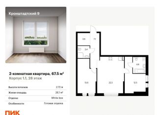 Продаю двухкомнатную квартиру, 67.5 м2, Москва, САО, Кронштадтский бульвар, 9к2