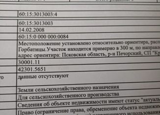 Продам земельный участок, 300 сот., Псковская область