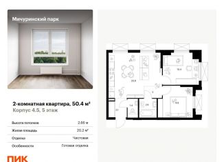Продается двухкомнатная квартира, 50.4 м2, Москва, метро Юго-Западная