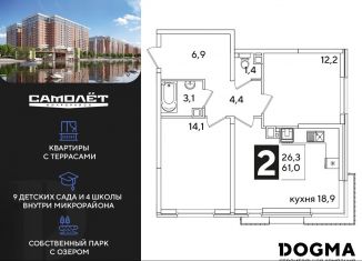Продажа двухкомнатной квартиры, 61 м2, Краснодар