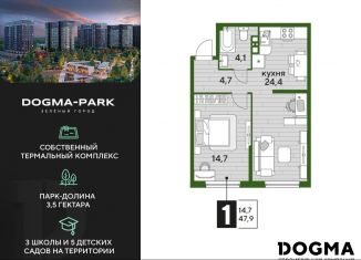 Продам однокомнатную квартиру, 47.9 м2, Краснодар, микрорайон Догма Парк