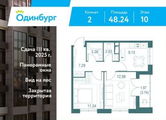 Продается 2-комнатная квартира, 48.2 м2, Московская область, Северная улица, 5с1