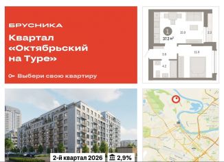 Продается однокомнатная квартира, 37.2 м2, Тюменская область