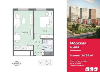 1-комнатная квартира на продажу, 34.6 м2, Санкт-Петербург, муниципальный округ Юго-Запад