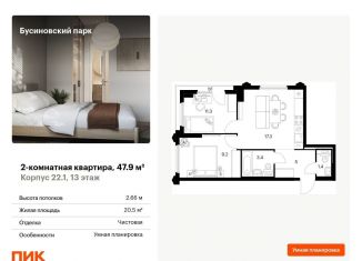 Продам двухкомнатную квартиру, 47.9 м2, Москва, район Западное Дегунино