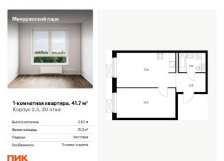 Продам однокомнатную квартиру, 41.7 м2, Москва, жилой комплекс Мичуринский Парк, 2.3, метро Юго-Западная