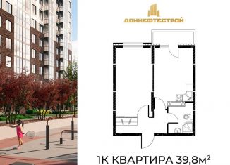Продам 1-комнатную квартиру, 39.8 м2, Ростовская область