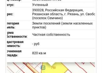 Продам земельный участок, 8.2 сот., Рязань, Московский район, Семчинская улица