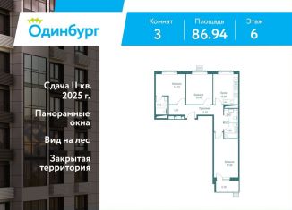 Продам 3-комнатную квартиру, 86.9 м2, Московская область