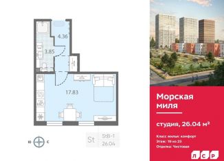 Квартира на продажу студия, 26 м2, Санкт-Петербург, муниципальный округ Юго-Запад