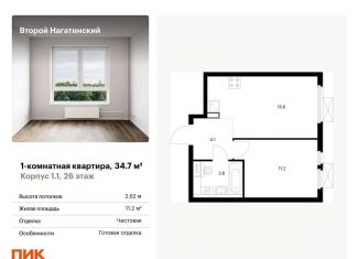 Однокомнатная квартира на продажу, 34.7 м2, Москва, ЖК Второй Нагатинский