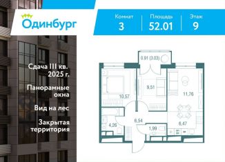 Трехкомнатная квартира на продажу, 52 м2, Московская область, Северная улица, 5с1