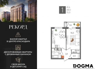 Продаю однокомнатную квартиру, 41.6 м2, Краснодар