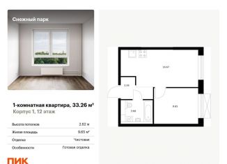 Продаю однокомнатную квартиру, 33.3 м2, Владивосток, Первореченский район