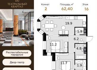 Продажа 2-комнатной квартиры, 62.4 м2, Москва, улица Расплетина, 2к1, ЖК Театральный Квартал
