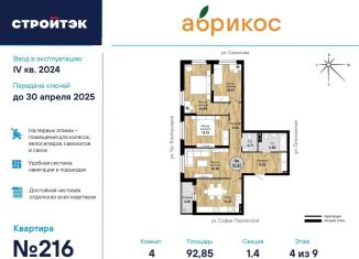 Продается 4-комнатная квартира, 92.9 м2, Екатеринбург, метро Динамо