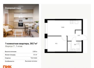 1-комнатная квартира на продажу, 30.7 м2, Хабаровск