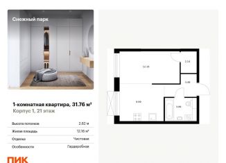 Продается однокомнатная квартира, 31.8 м2, Приморский край