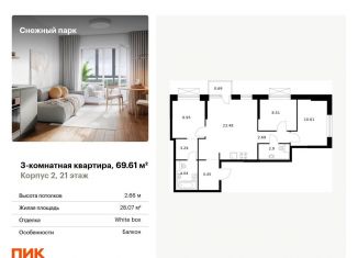 Продается 3-ком. квартира, 69.6 м2, Владивосток