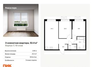 Продажа 2-комнатной квартиры, 52.4 м2, Татарстан, жилой комплекс Нокса Парк, 7